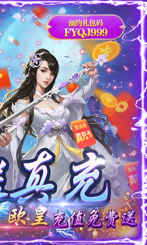 风云七剑-GM无限充值