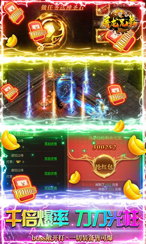 屠龙兄弟（高爆送万充）