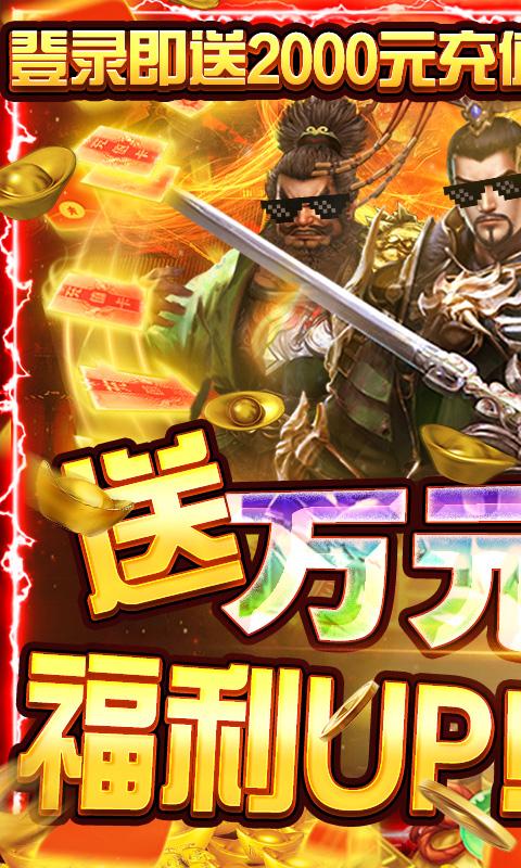 盖世强者（送万元充值）