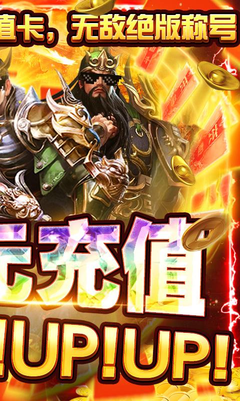 盖世强者（送万元充值）