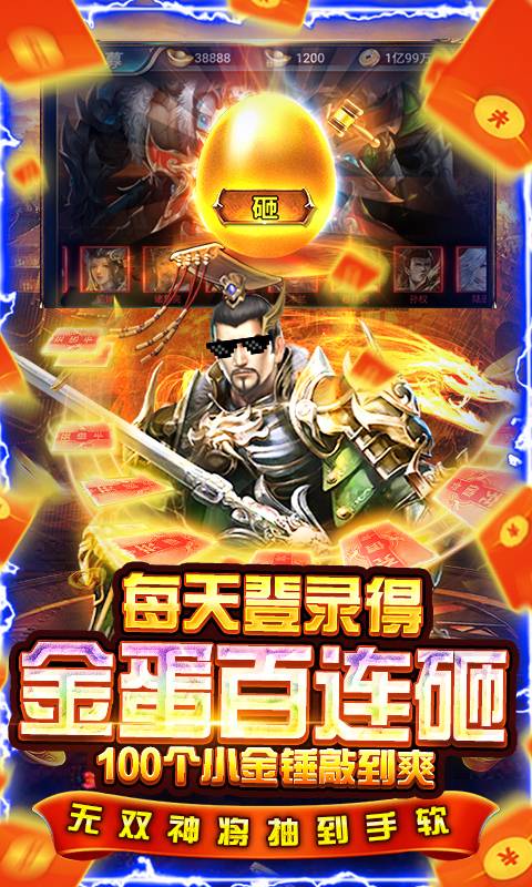 盖世强者（送万元充值）