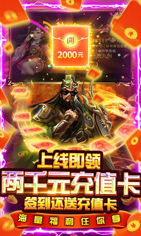 盖世强者（送万元充值）