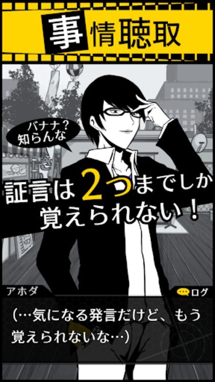 バカサスペンス 証言は２つまで