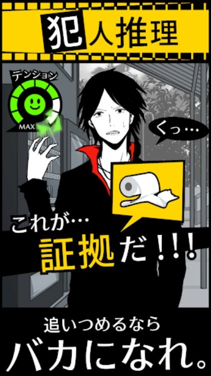 バカサスペンス 証言は２つまで