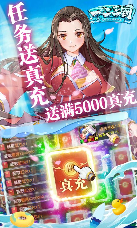 一二三国（送GM无限充）