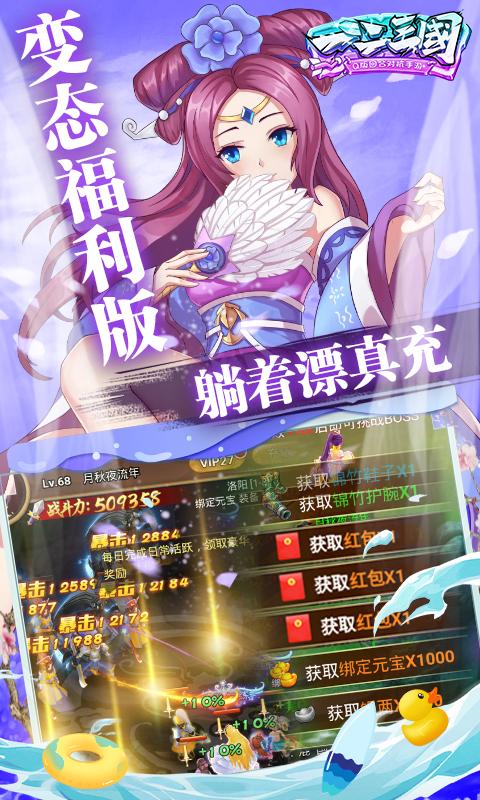 一二三国（送GM无限充）