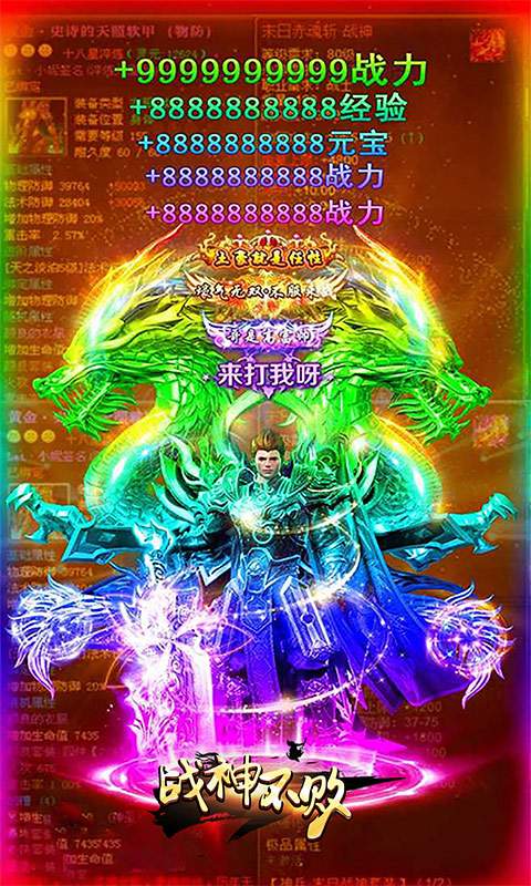 战神不败（福利买断版）