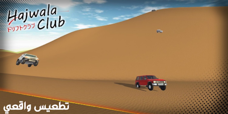 هجولة كلوب