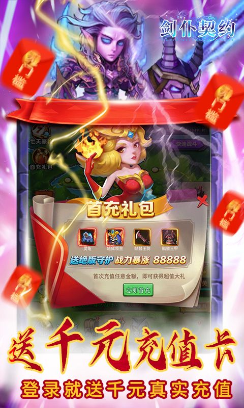 u5251u4ec6u5951u7ea6uff08u9001u5343u5143u5145u503cuff09