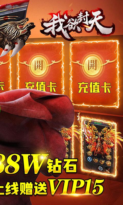 我欲封天（9倍充值）