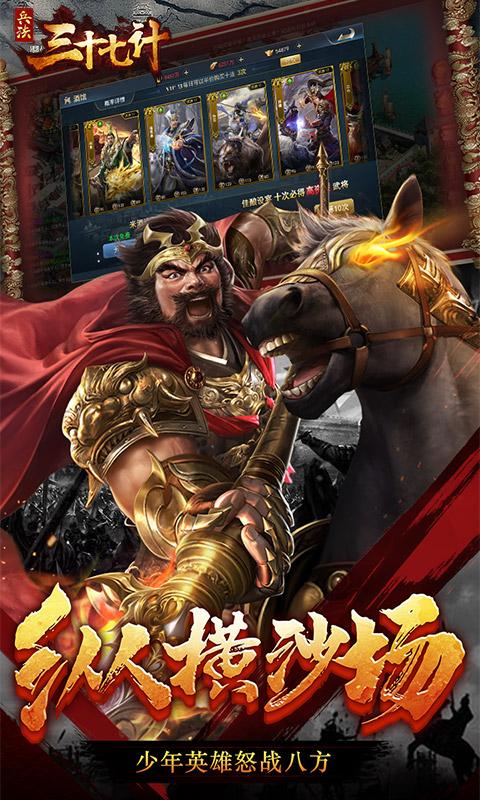 兵法三十七计（魔玩版）