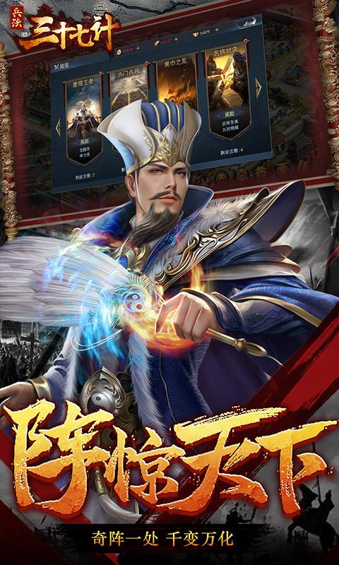 兵法三十七计（魔玩版）