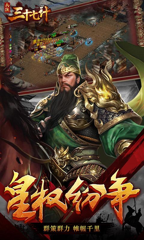 兵法三十七计（魔玩版）