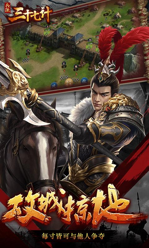 兵法三十七计（魔玩版）