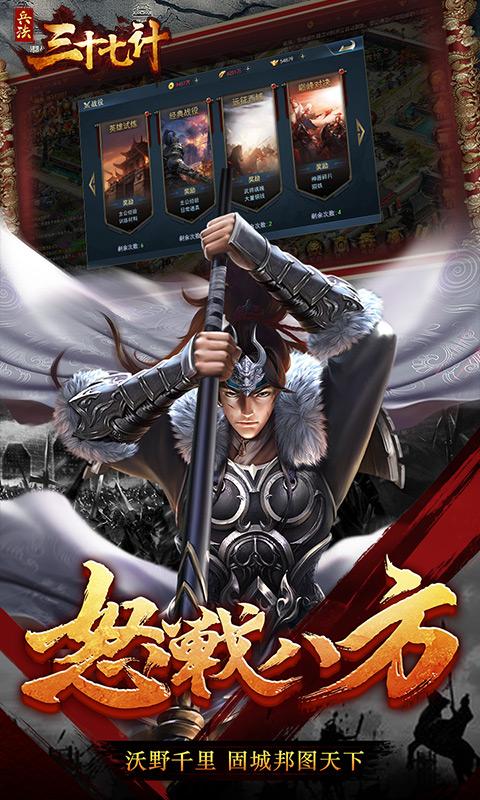兵法三十七计（魔玩版）