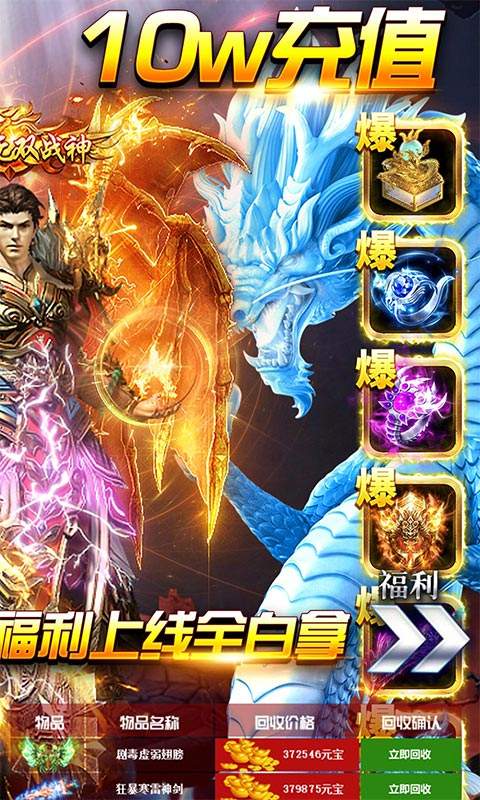 战神霸业（天天爆真充）