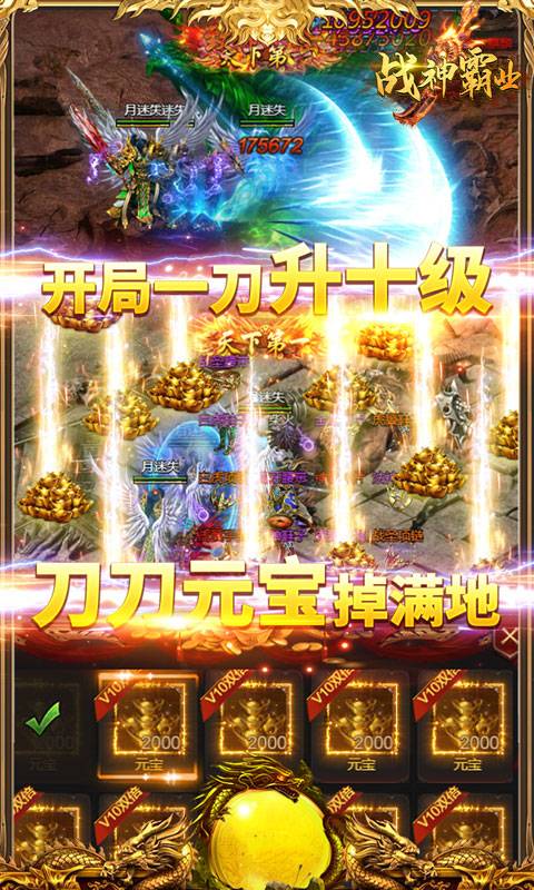 战神霸业（天天爆真充）