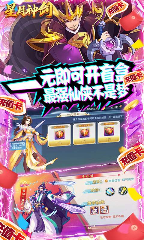 星月神剑（送三千真充）
