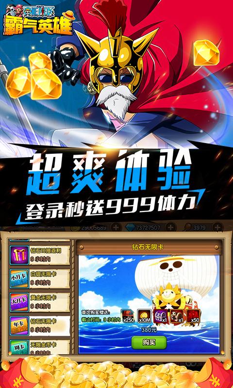 霸气英雄（1钻商城版）