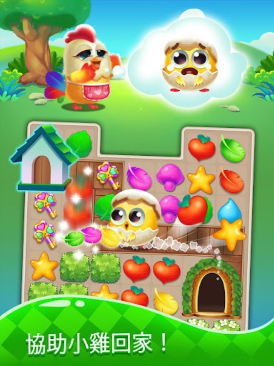 羽翼消消樂：消除遊戲