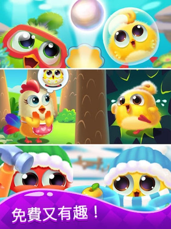 羽翼消消樂：消除遊戲