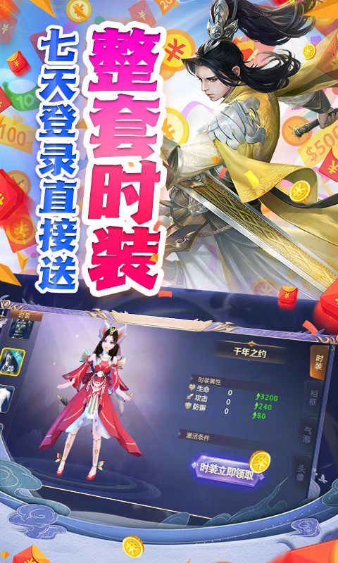 仙变3（真红包真千抽）