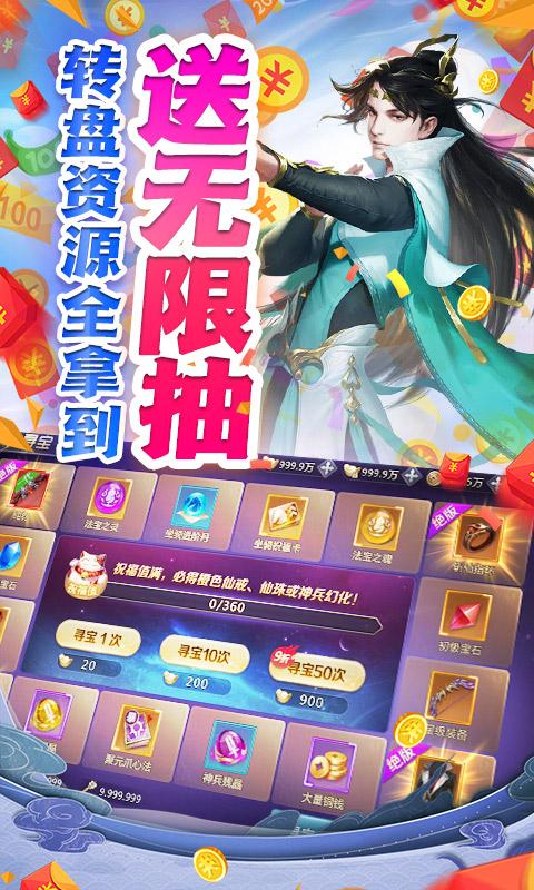 仙变3（真红包真千抽）