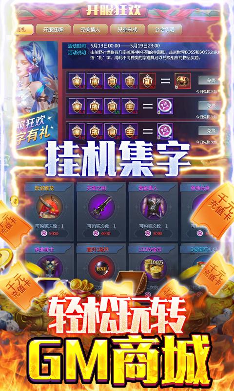 仙魔神迹（策划送真充）