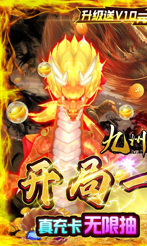 九州王朝（超V高爆）