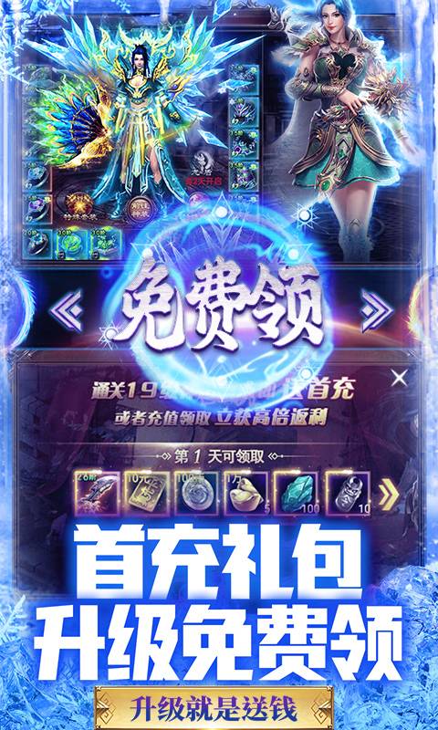 屠龙烈火（冰雪高爆单职）