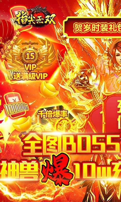 指尖无双