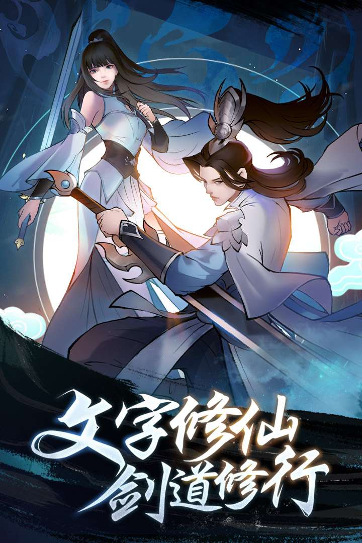 u6c38u6052u4feeu4ed9