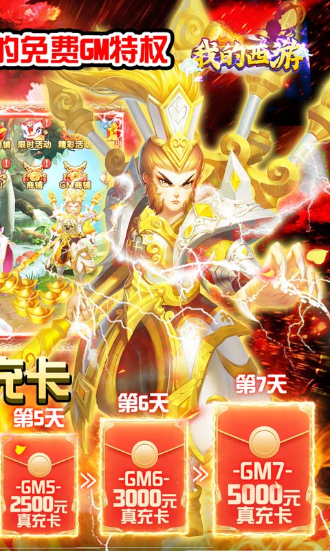 我的西游（送两万真充）
