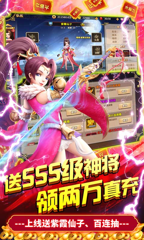 我的西游（送两万真充）