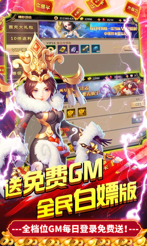 我的西游（送两万真充）