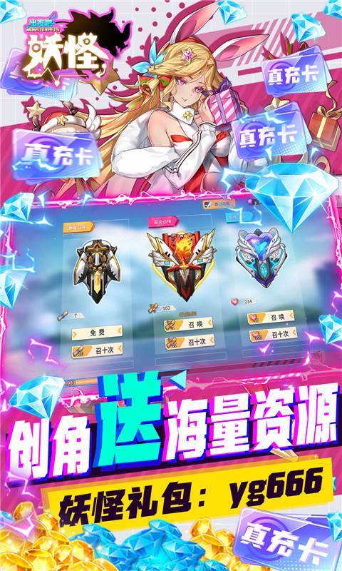 出发吧妖怪（捉妖送抽充）