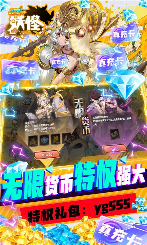 出发吧妖怪（捉妖送抽充）