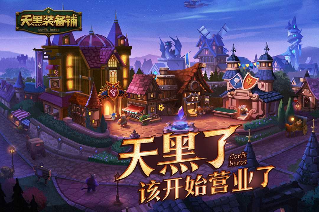 u5929u9ed1u88c5u5907u94fa