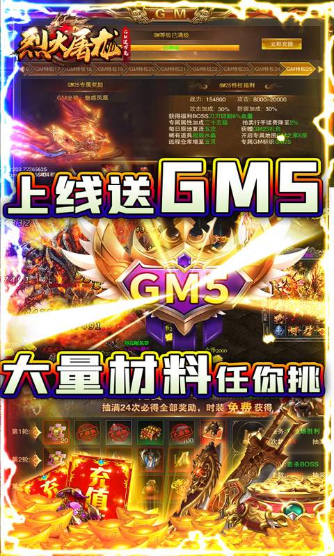 烈火屠龙（GM送万充）