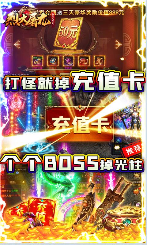 烈火屠龙（GM送万充）
