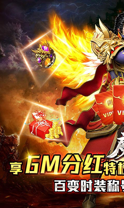 神魔齐天（GM分红版)