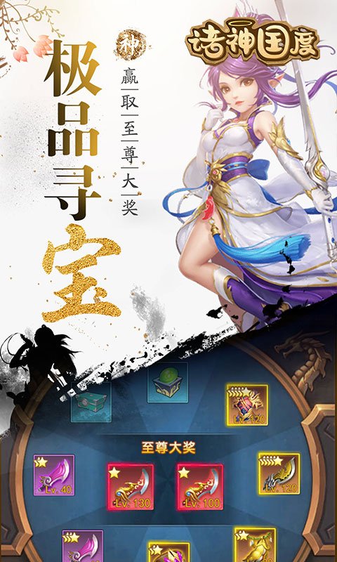 诸神国度（送红色仙宠）