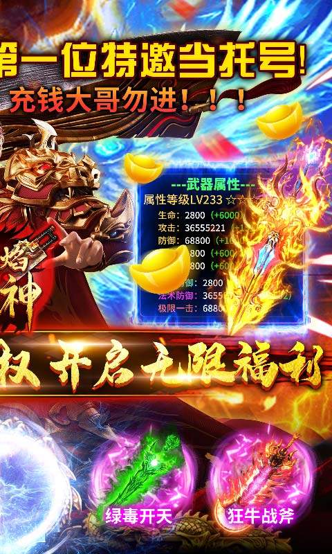 烈焰屠神（当托特权版）