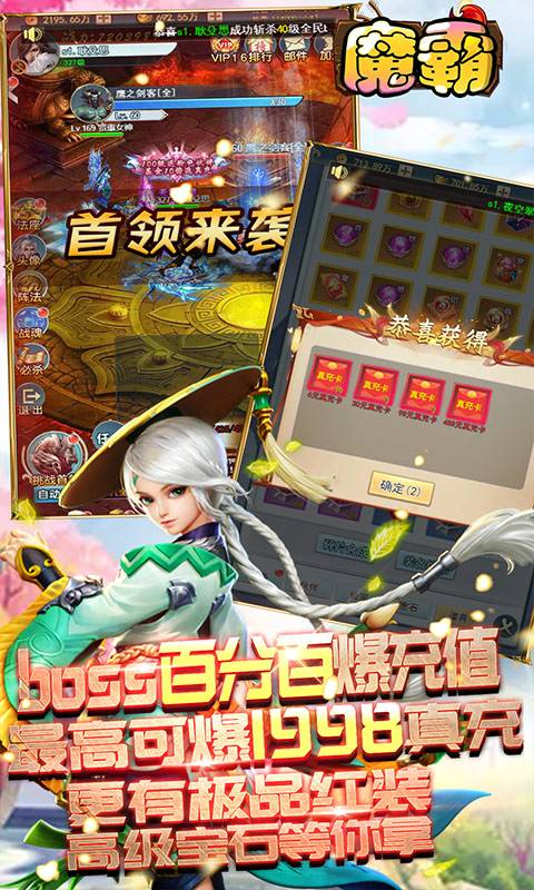 魔霸（GM无限送充值）