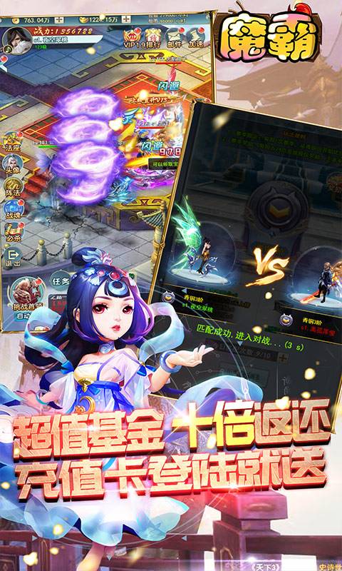 魔霸（GM无限送充值）