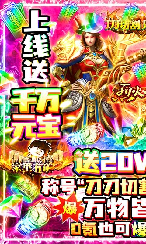 烈火一刀（0氪GM版）