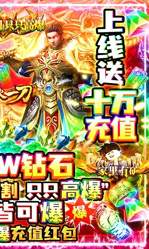 烈火一刀（0氪GM版）