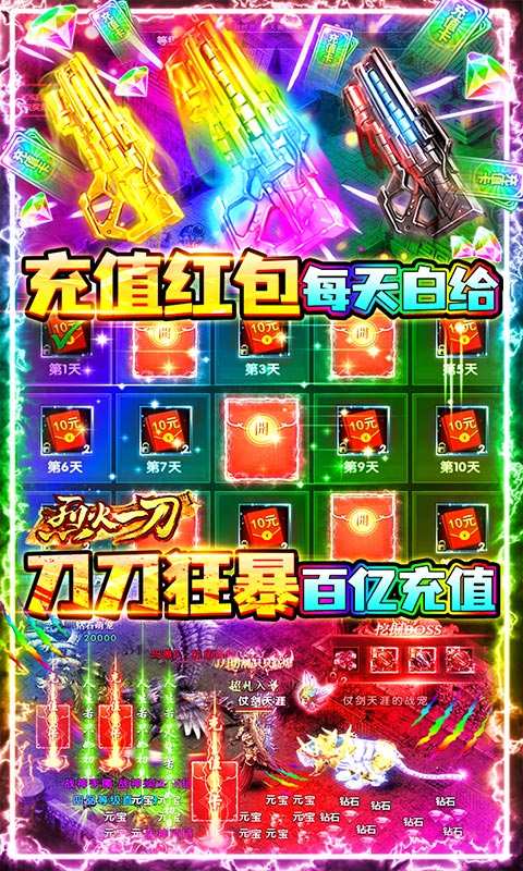 烈火一刀（0氪GM版）