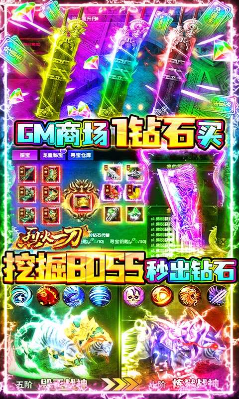 烈火一刀（0氪GM版）