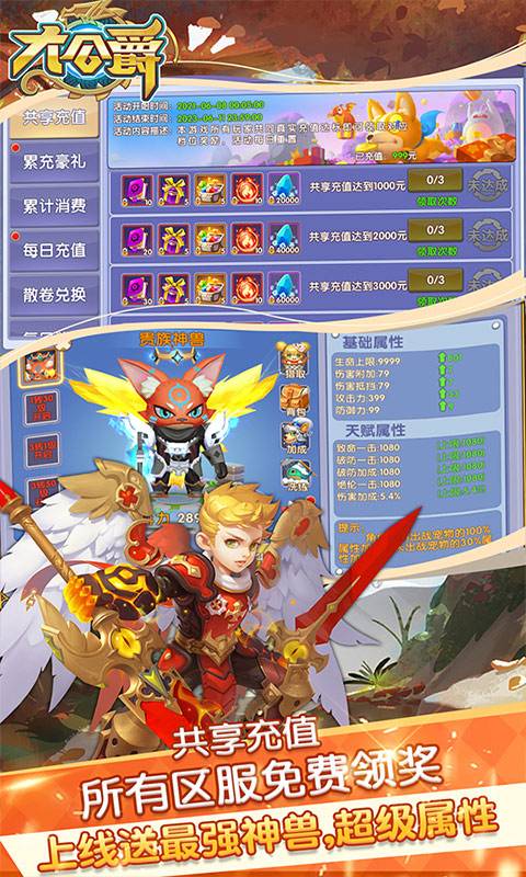 大公爵（送最强神兽）